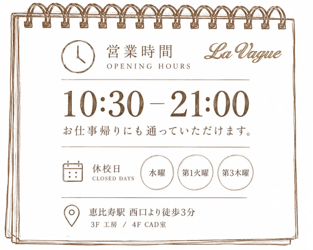 ラヴァーグジュエリースクールの営業時間案内。営業時間10:30～21:00、休校日（水曜・第1火曜・第3木曜）、恵比寿駅西口から徒歩3分のアクセス情報を掲載。