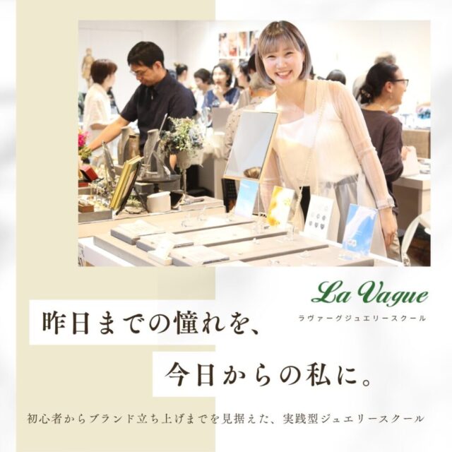 ラヴァーグジュエリースクールTOP