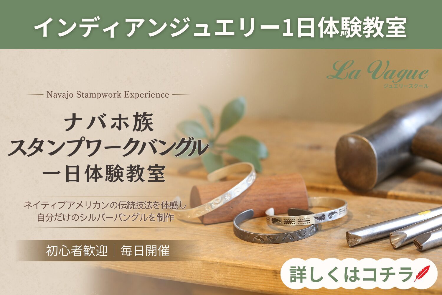 インディアンジュエリー一日体験教室